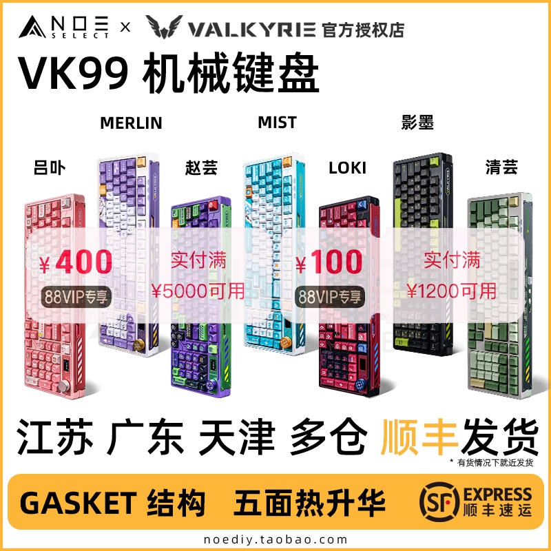 瓦尔基里VK99  客制化机械键盘三模蓝牙热插拔Gasket数显麻将迷雾 电脑硬件/显示器/电脑周边 键盘 原图主图