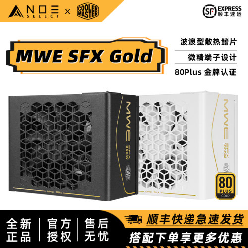 酷冷至尊SFX8501000W全模组电源