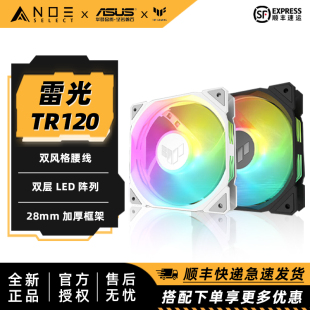 机电脑主机神光同步28mm ARGB机箱散热风扇台式 华硕TUF 雷光TR120