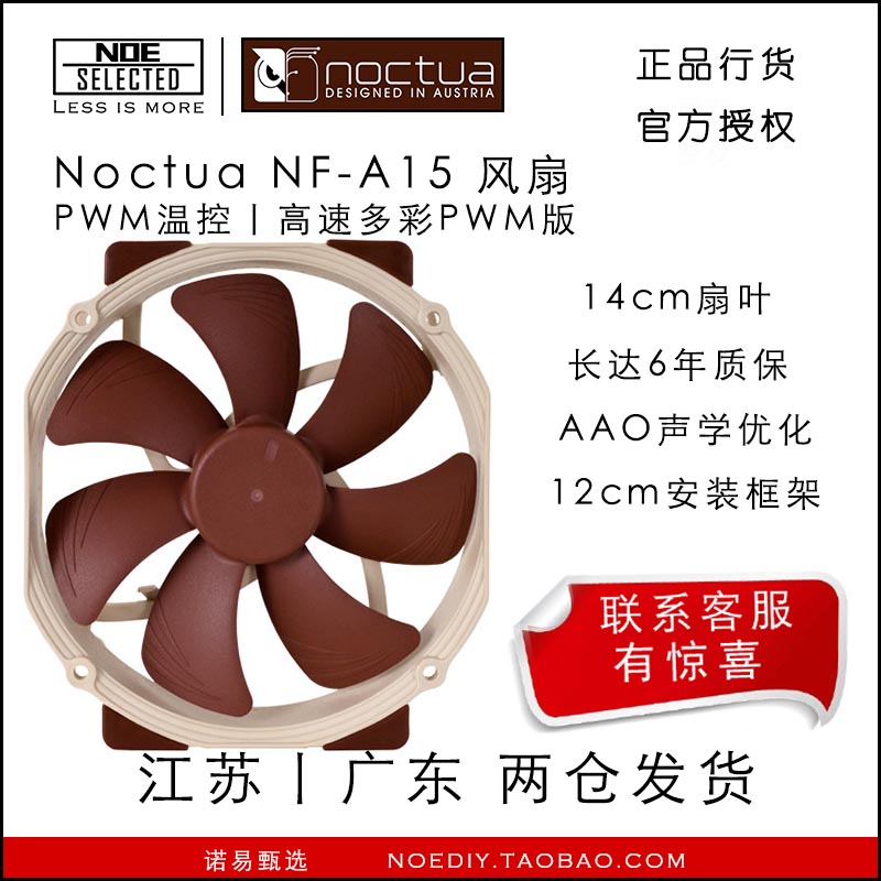 诺易 noctua/猫头鹰 NF-A15 PWM 15cm静音散热风扇  包邮正品 电脑硬件/显示器/电脑周边 散热器/风扇 原图主图