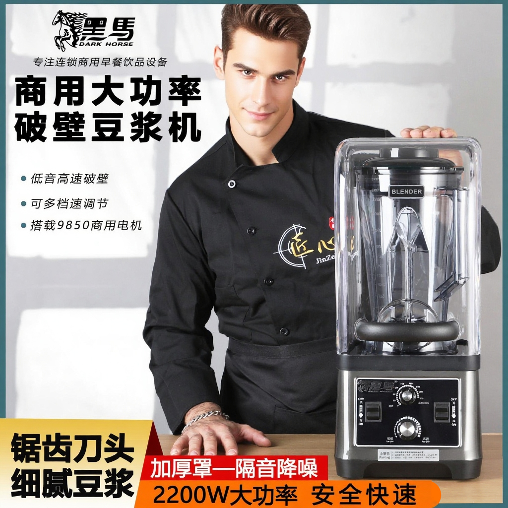 黑马商用早餐店带隔音罩豆浆机大容量低噪定时现磨五谷破壁料理机