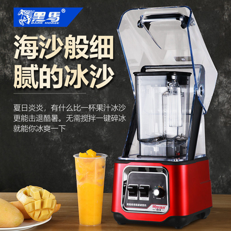 黑马沙冰机商用奶茶店全自动榨果汁机碎冰机隔音带罩料理冰沙机静
