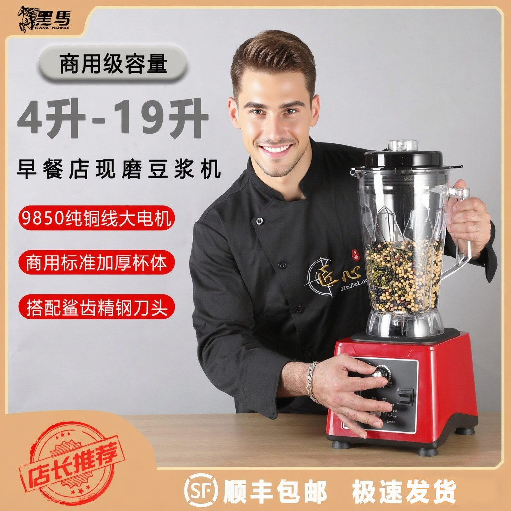 黑马商用豆浆机大容量全自动早餐店用五谷现磨大功率破壁料理机