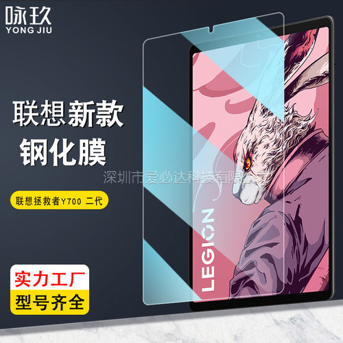 适用联想拯救者Y700 二代平板钢化膜 TB-320FC高清玻璃贴膜2023款