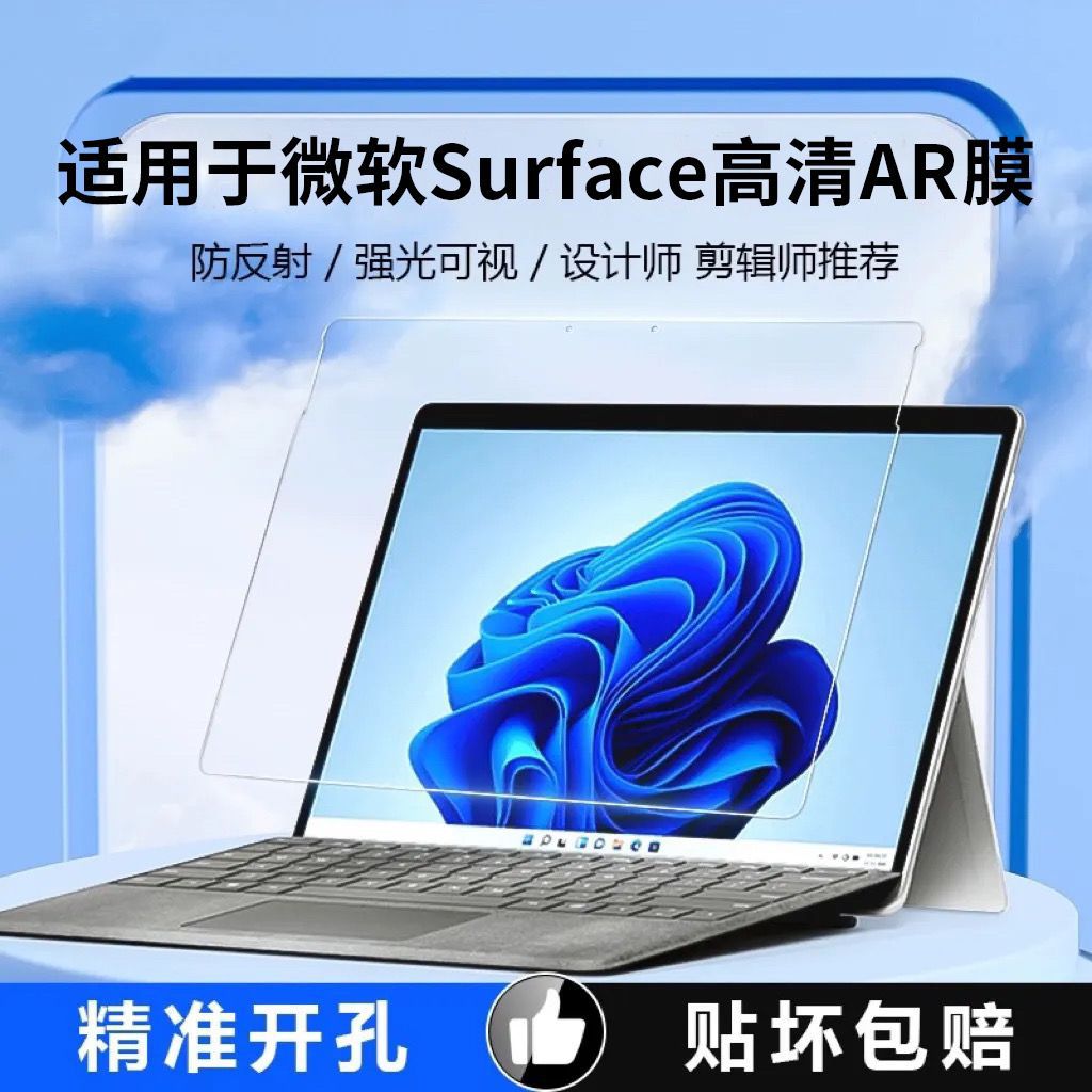适用微软surfacePro7/8/9钢化膜Pro6/5/4/3全屏高清12.3寸保护膜