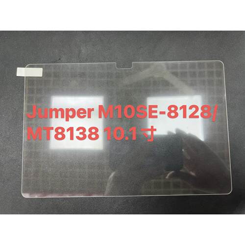 适用中柏jumper M10SE-8128/MT8183 10 平板电脑高清钢化保护贴膜