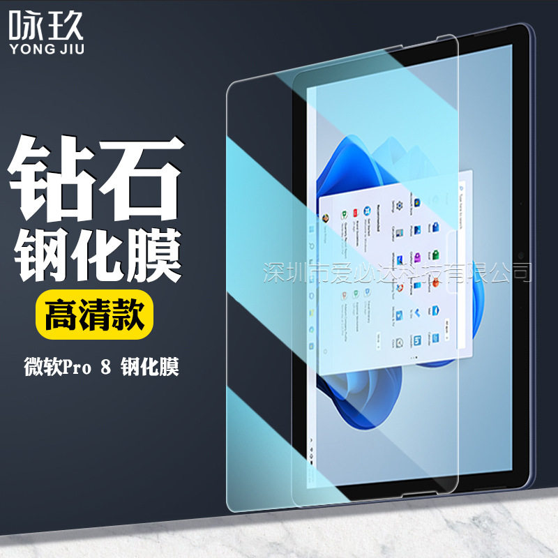 适用微软surface Pro 8平板钢化膜 微软 Pro X  平板钢化玻璃保护图片