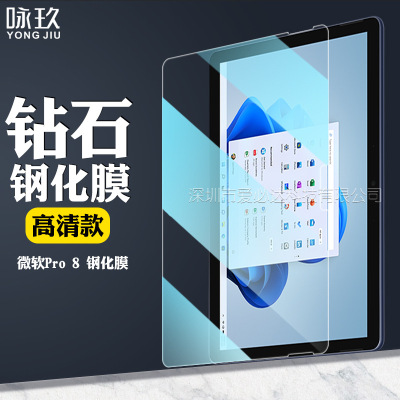 适用微软surface Pro 8平板钢化膜 微软 Pro X  平板钢化玻璃保护