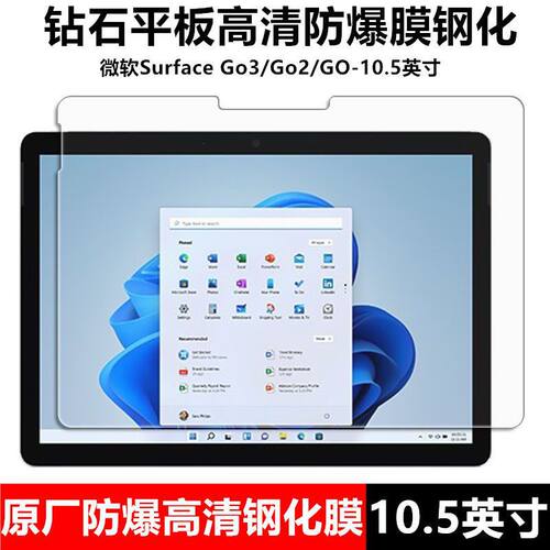 适用微软surfaceGO3平板钢化膜GO2/1全屏高清10.5英寸GO4保护贴膜
