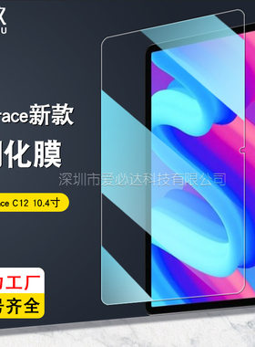适用HiGrace A6H/C9+平板钢化膜 C13/C12高清防爆玻璃贴膜C10