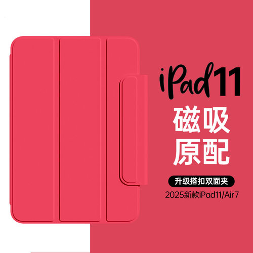 iPad11保护壳10代磁吸双面夹pro13保护套Air7超薄air6无边框mini7