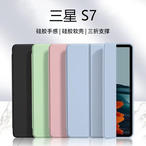 适用三星Galaxy Tab A9/S8/S9保护套8/9+ Ultra壳S7/S7+/FE保护壳