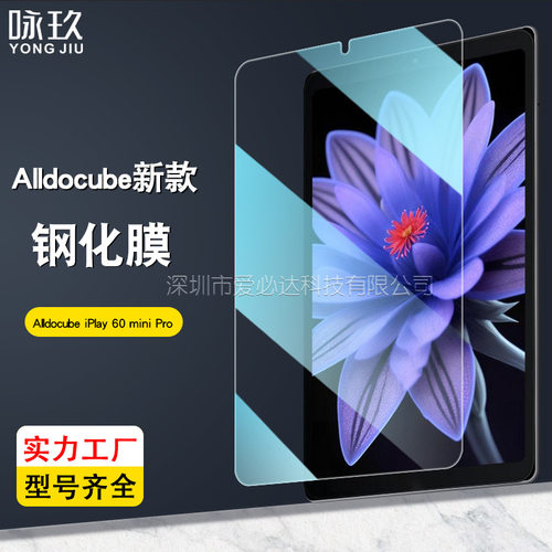 适用酷比魔方iPlay 80 mini Pro平板钢化膜 iPlay 60/50玻璃贴膜