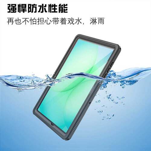 平板防水保护套 适用于 三星A11plus防水壳 IP68潜水防摔外壳
