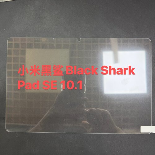 适用小米Black Shark Pad SE 6 7 Pro Gaming 无尘仓钢化保护贴膜