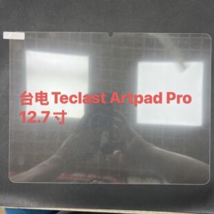 适用台电T70 14 M85 Plus Artpad Pro Air P33平板钢化膜保护贴膜