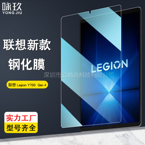 适用联想拯救者Y700 四代平板钢化膜 Lenovo TB322FC玻璃贴膜8.8