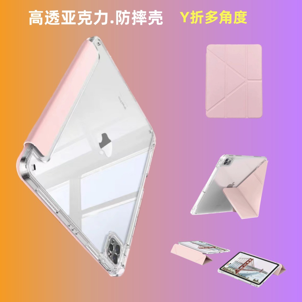 适ipad11保护壳10代10.9平板套Air6透明亚克力M3防摔Y折2024PRO13