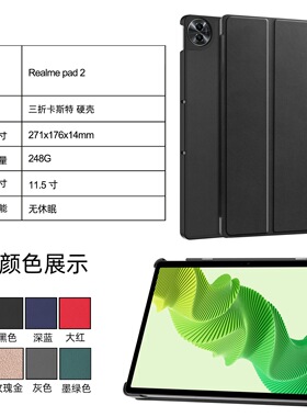 适用Realme pad 2 平板保护套智能磁吸超薄Realme pad 2皮套