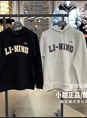李宁卫衣2026春季新款男子运动潮流系列运动休闲连帽卫衣 AWDW599