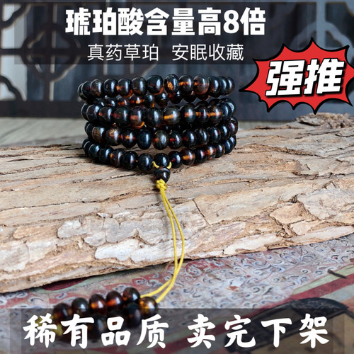 天然原矿抚顺琥珀药草珀药珀血翳珀医珀琥珀佛珠手链项链助眠安神
