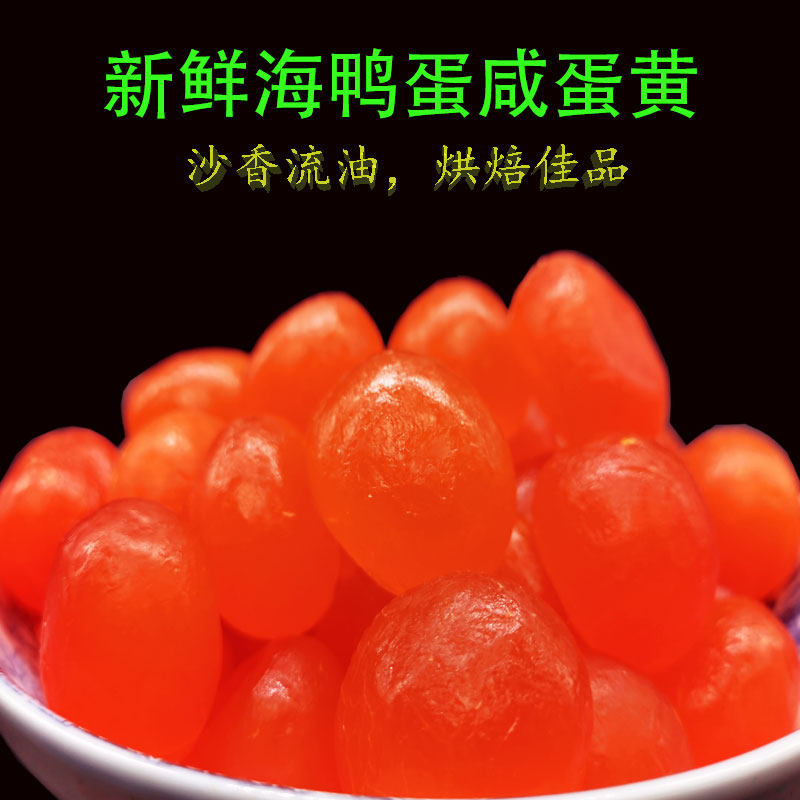 500克广西红树林海鸭蛋老曾叔生咸蛋黄烘焙料生鲜咸蛋黄3包包邮