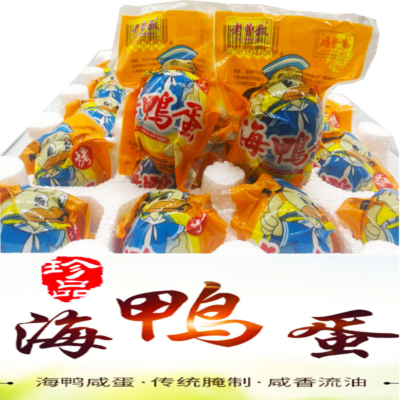 老曾叔60克烤海鸭蛋广西北部湾特产红树林北海咸鸭蛋流油即食