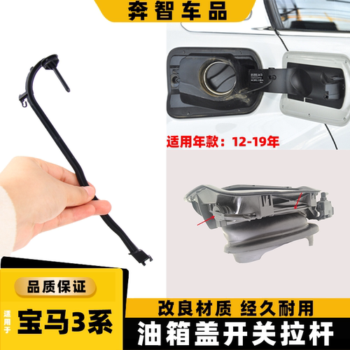 适用宝马3系320 325 330油箱盖开关拉杆318 328油箱盖马达锁拉栓
