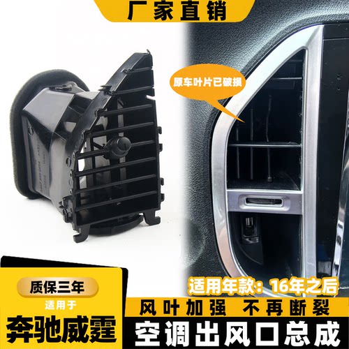 适用奔驰威霆VITO空调出风口总成