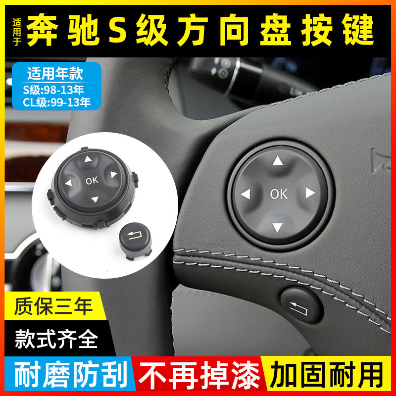适用于奔驰S级CL级方向盘按键S300 S320 S350 W221多功能按钮总成