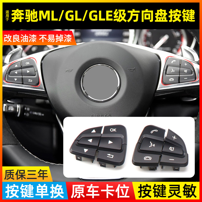 适用奔驰ML350 GLE320方向盘GL350按键多功能G/B级GLS450开关总成