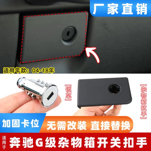 适用奔驰大G杂物箱拉手