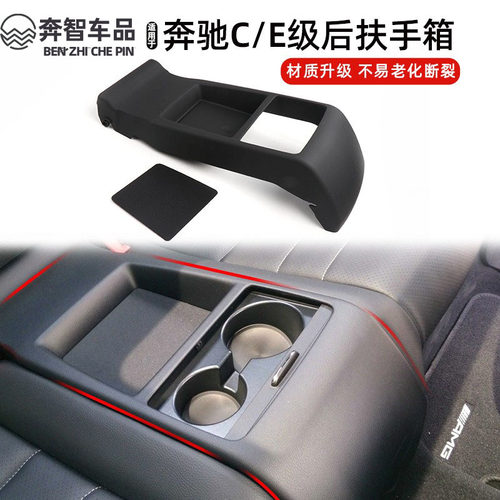 CE级后排扶手箱垫板W207后座盖板
