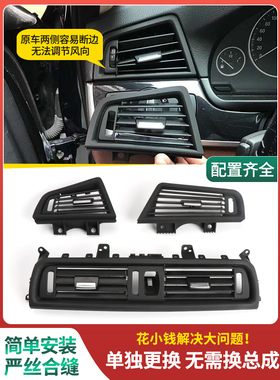 适用宝马5系空调出风口520 523 525 528 530li 535风口面板总成