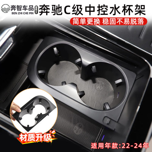 C级W206中控水杯架杂物箱储物盒