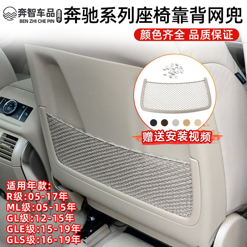 座椅靠背网兜靠板W164W166盖板