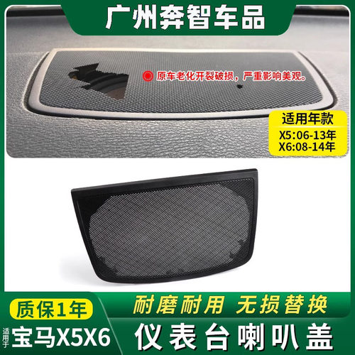 X5X6中置喇叭网盖板台喇叭罩