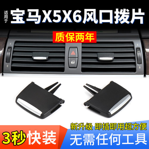 e71左中右后排空调出风口拨片
