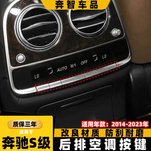 适用奔驰s级S400 S450后排空调按键迈巴赫w222后空调面板开关按钮