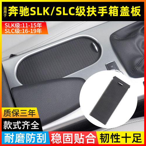 适用奔驰SLK260中控扶手箱盖板SLC300水杯架拉帘储物盒盖拉盖W172
