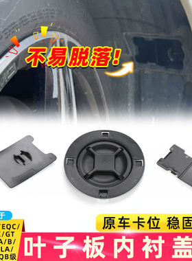 适用奔驰E300L GLA级前轮叶子板内衬盖板A180 B200小盖板护板E260
