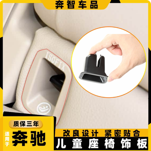 适用于奔驰W447/W448后排安全座椅盖板后排威霆 V级卡子/卡扣盖子