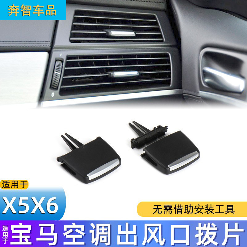 适用宝马X5 E70空调出风口拨片x6 E71冷暖风出风口拨片卡扣扣子