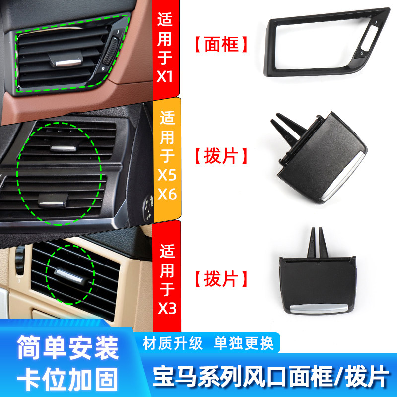 适用宝马X5X6空调出风口拨片X1X3卡子调节划片E70E71空调风口面板