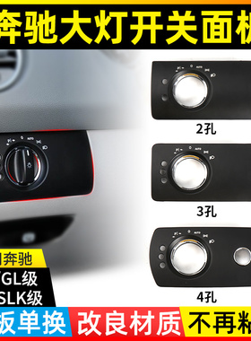 适用奔驰大灯开关调节面板车灯R级R300R320R350ML400GL500CLS300
