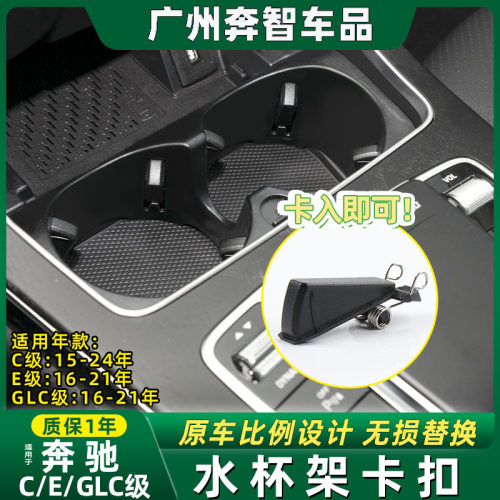C级W205前排中控水杯架卡扣