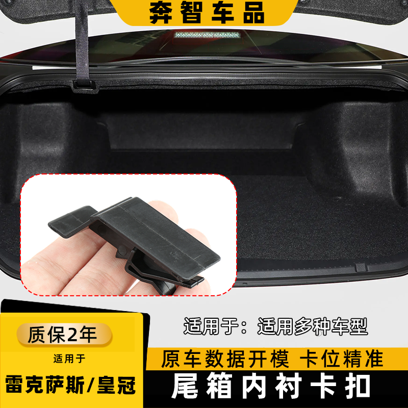 适用雷克萨斯后备箱行李箱内衬卡扣 丰田皇冠后尾箱内衬卡子挂钩
