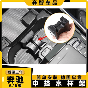 适用于奔驰A180 A200水杯架卡扣限位器GLA CLA手扶箱架固定夹子