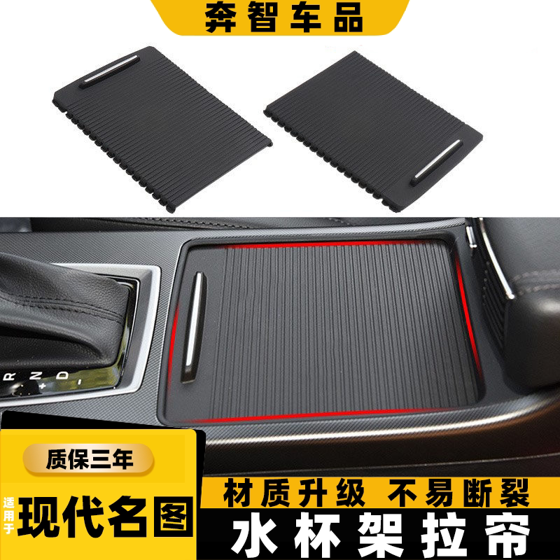 适用现代名图水杯架拉帘图片