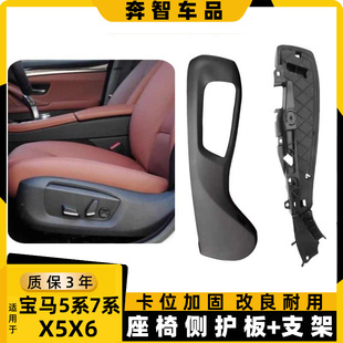 用宝马x6 x5 主驾座椅侧支架面板7系5系座椅盖板驾驶座椅侧板配件